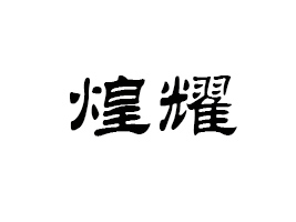 (ni)ɹŻҫQ(mo)؟ι˾