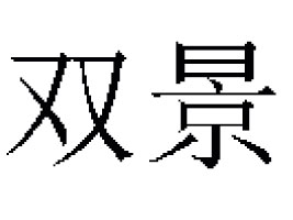 ʡpr(nng)a(chn)Ʒ޹˾