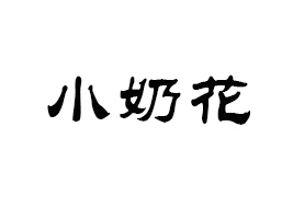 ͺа{ʳƷ޹˾