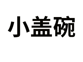 СwW(wng)jƼ޹˾