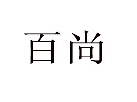 AаʳƷ޹˾