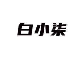 С(ɽ|)ʳƷ޹˾