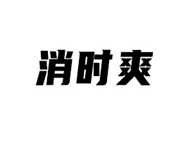 ɽrˬƼ޹˾