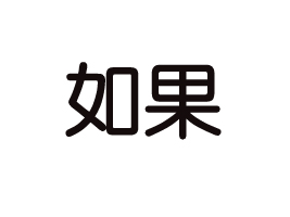 ʳƷ޹˾