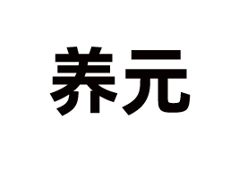 B(yng)ԪʳƷ޹˾