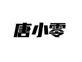 uСƷƹ޹˾