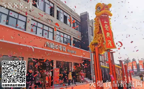 新式零食店 新式零食店
