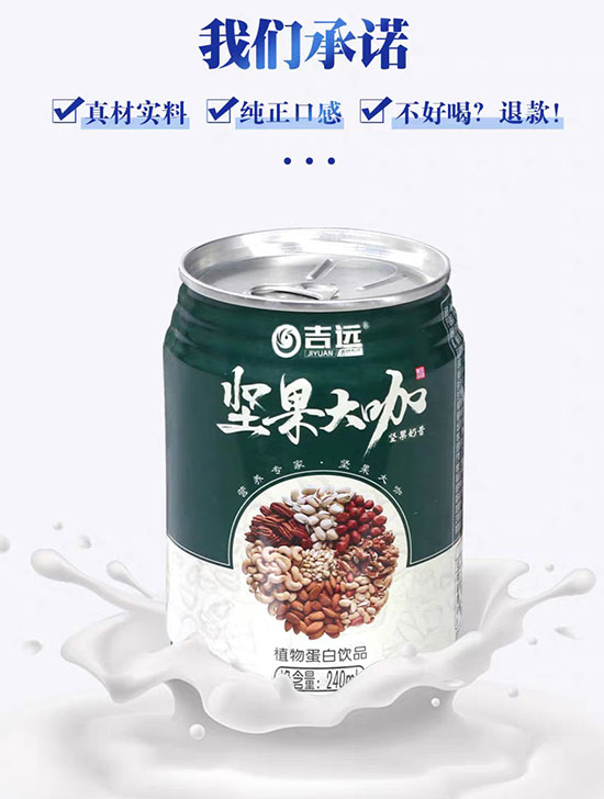 吉遠堅果大咖植物蛋白飲品240ml 吉遠堅果大咖植物蛋白飲品240ml