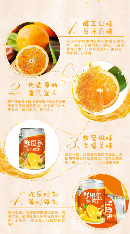 椰田橙水果飲料 椰田橙水果飲料