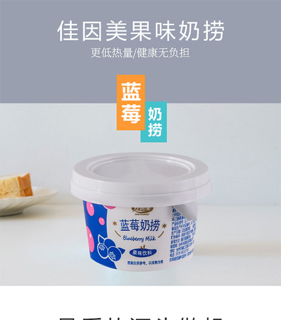 佳因美藍莓味奶撈(稱重) 佳因美藍莓味奶撈(稱重)