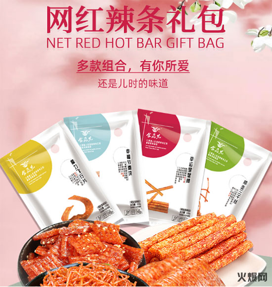 食為先網(wǎng)紅辣條系列 食為先網(wǎng)紅辣條系列