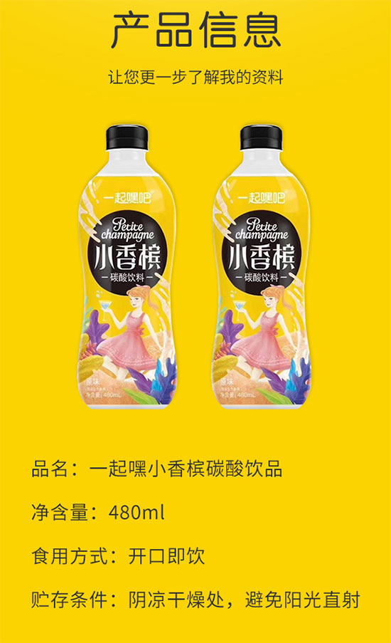 一起嘿小香檳碳酸飲品 一起嘿小香檳碳酸飲品