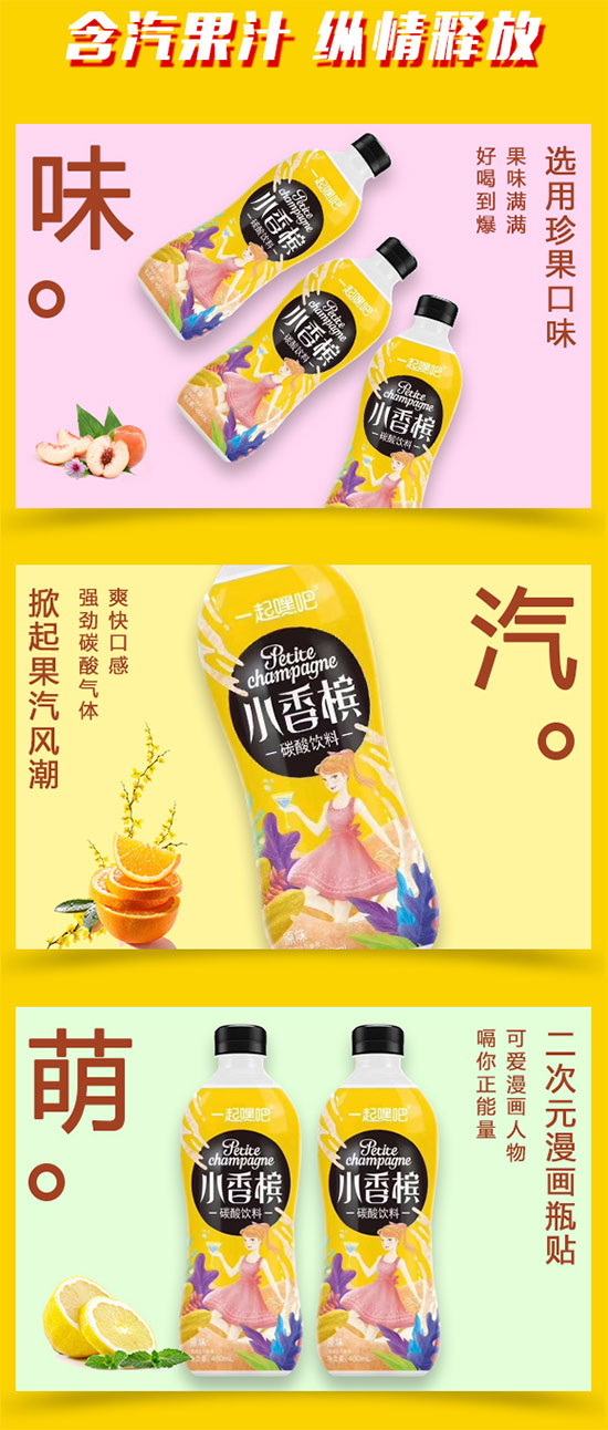 一起嘿小香檳碳酸飲品 一起嘿小香檳碳酸飲品