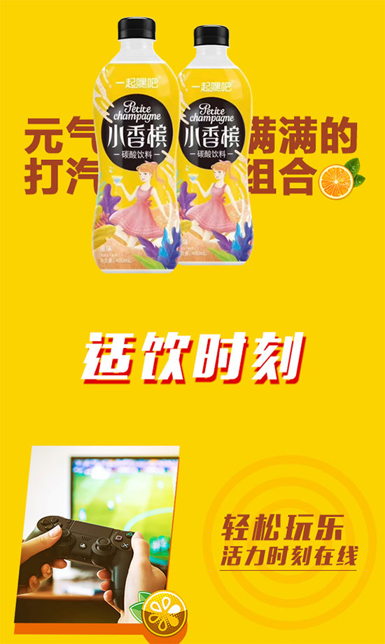 一起嘿小香檳碳酸飲品 一起嘿小香檳碳酸飲品
