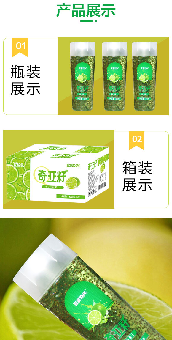 宜泉奇亞籽青檸味果汁430ml 宜泉奇亞籽青檸味果汁430ml