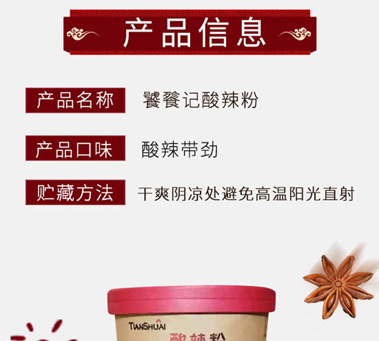 饕餮記酸辣粉 饕餮記酸辣粉