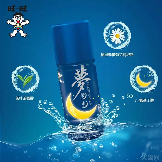 旺旺夢夢水 旺旺夢夢水