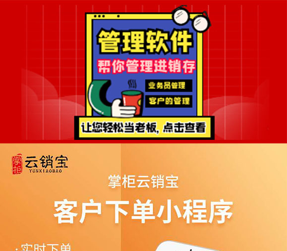 云銷寶管理軟件 云銷寶管理軟件