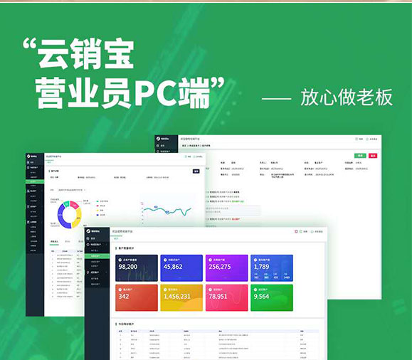 云銷寶管理軟件 云銷寶管理軟件