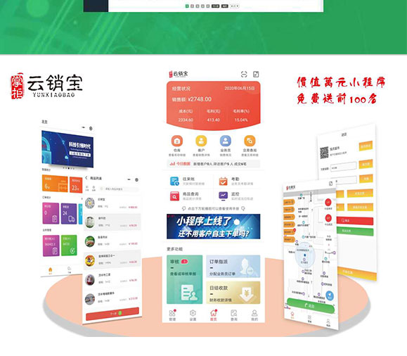 云銷寶管理軟件 云銷寶管理軟件
