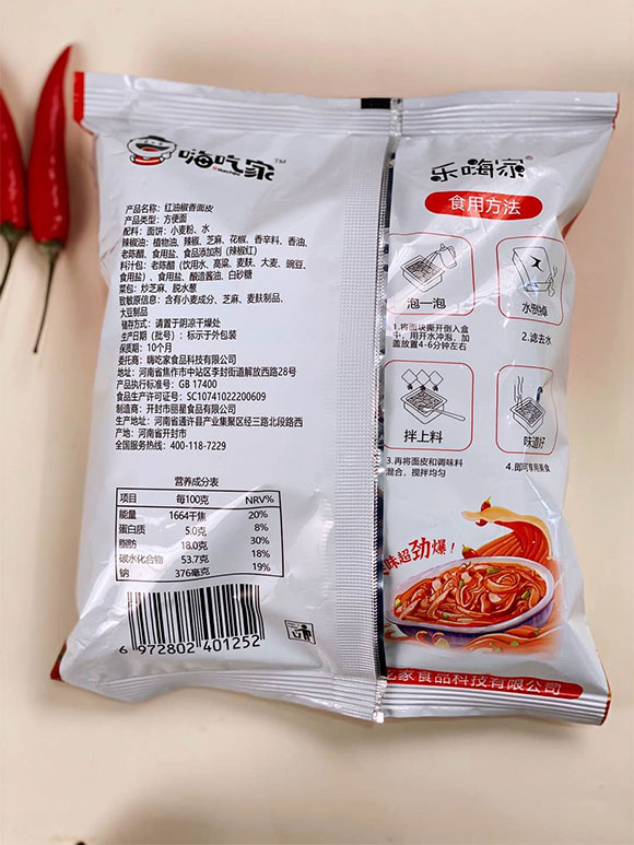 嗨吃家食品科技有限公司-面皮_14 嗨吃家食品科技有限公司-面皮_14
