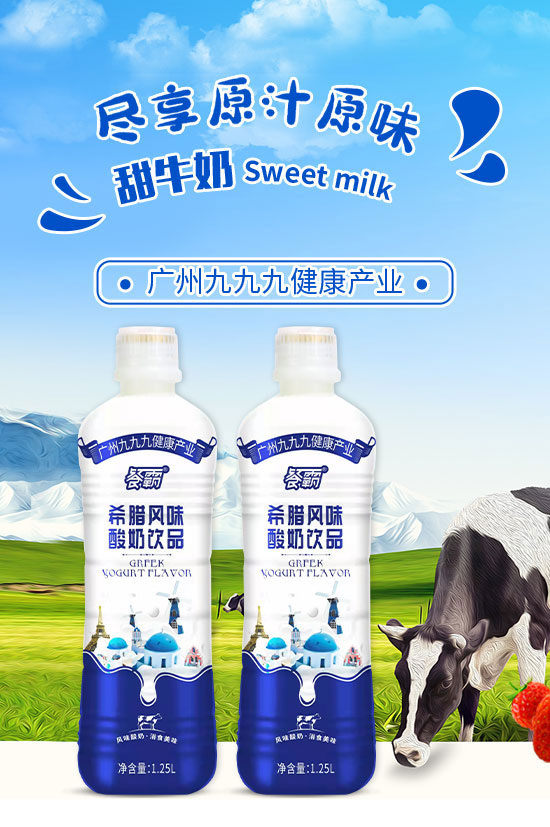 廣州九九九健康產(chǎn)業(yè)管理有限公司-酸奶_01 廣州九九九健康產(chǎn)業(yè)管理有限公司-酸奶_01