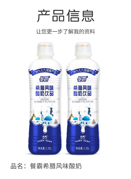 廣州九九九健康產(chǎn)業(yè)管理有限公司-酸奶_02 廣州九九九健康產(chǎn)業(yè)管理有限公司-酸奶_02
