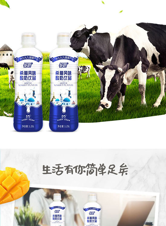 廣州九九九健康產(chǎn)業(yè)管理有限公司-酸奶_04 廣州九九九健康產(chǎn)業(yè)管理有限公司-酸奶_04