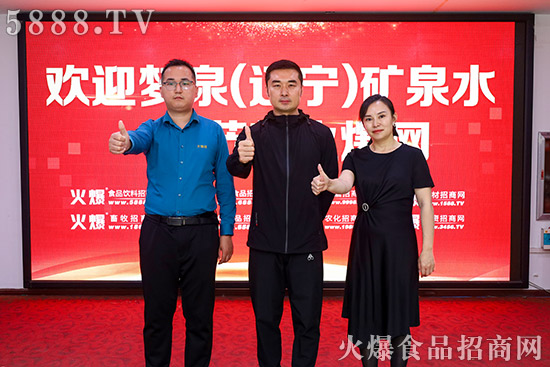 熱烈歡迎夢泉(遼寧)礦泉水胡總蒞臨火爆網(wǎng)! 熱烈歡迎夢泉(遼寧)礦泉水胡總蒞臨火爆網(wǎng)!